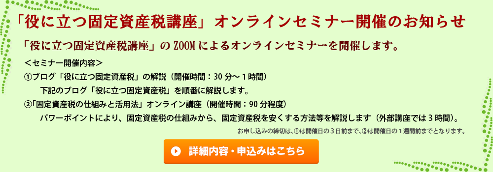 22 固定資産税が課税されない非課税制度とは 役に立つ固定資産税講座