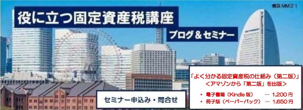 役に立つ固定資産税講座
